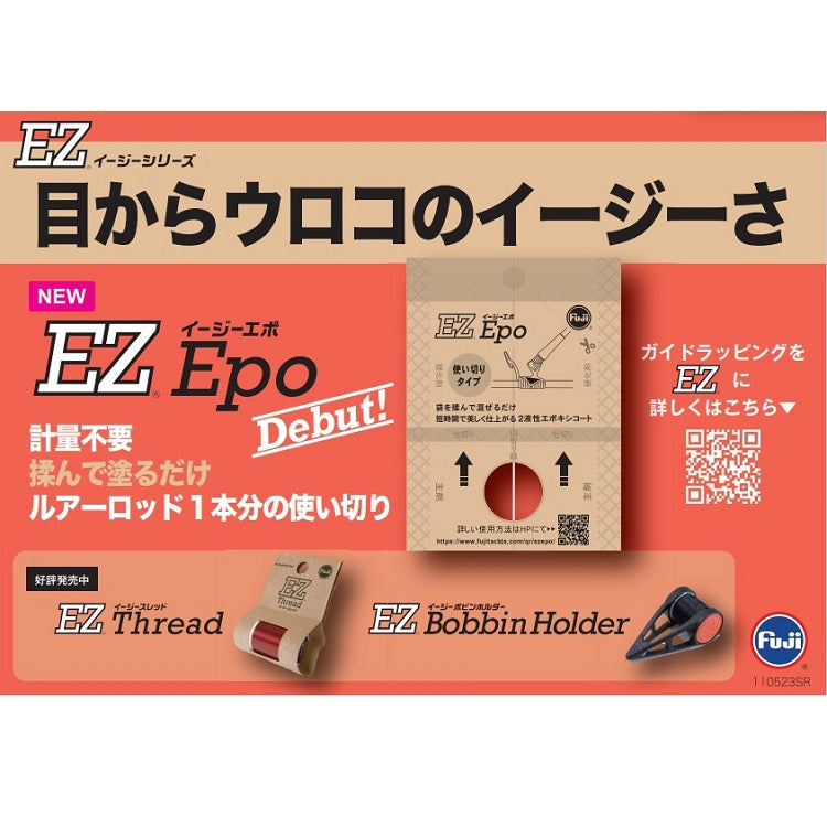 富士工業 Fuji工業 EZECM 2液性エポキシコート EZ Epo イージーエポ クリックポスト発送可能
