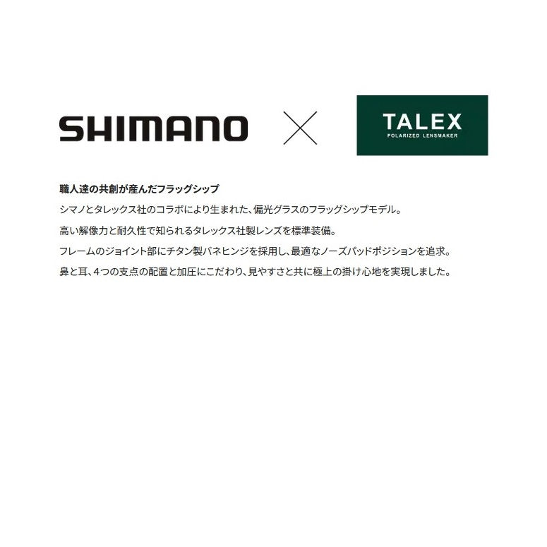 シマノ SHIMANO 偏光グラス UJ-301V STL301 TALEXレンズ使用モデル お取り寄せ