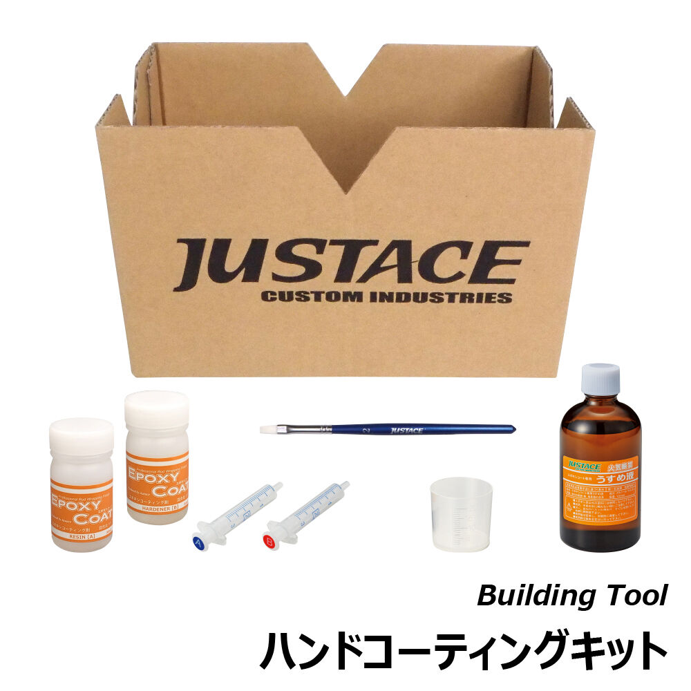 ジャストエース(Justace) ロッドビルディング ハンドコーティングキット - 釣具通販OZATOYA