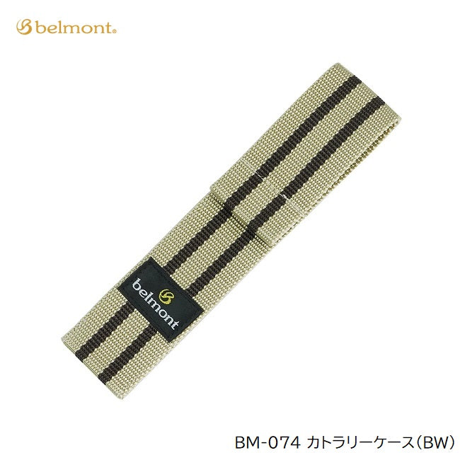 ベルモント(belmont)　アウトドア食器用品 BM-079/074 カトラリーケース キャンプ アウトドア お取り寄せ メール便対応可能
