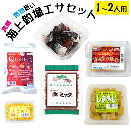 通販限定】海上釣堀エサセットD 真鯛・青物狙い 釣堀エサセット 1～2人