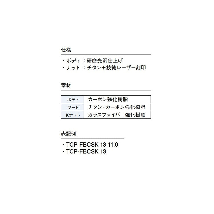 富士工業 Fuji工業 リールシート TCP-FBCSK15-13.0 フラットバックキャスティングシート