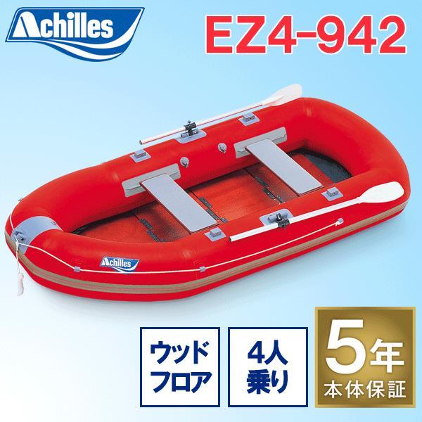 アキレス (Achilles) EZ4-942 4人乗り ゴムボート (水遊び、野池、ダム