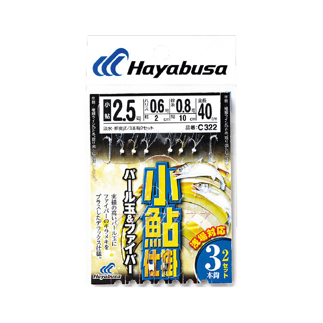 ハヤブサ Hayabusa C322 小鮎仕掛 パール玉&ファイバー 淡水・胴突式 3本鈎2セット メール便対応可能