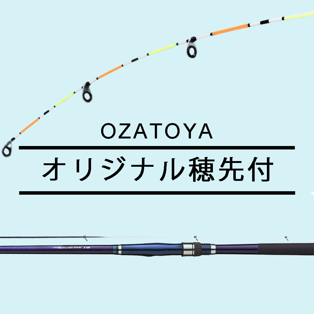 ダイワ(DAIWA)　クラブブルーキャビン 海上釣堀 さぐりづり M-300・E　OZATOYAオリジナル穂先バージョン