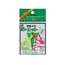 ナカジマ 海上釣堀 ウキ止め糸 パワーストッパー メール便対応可能