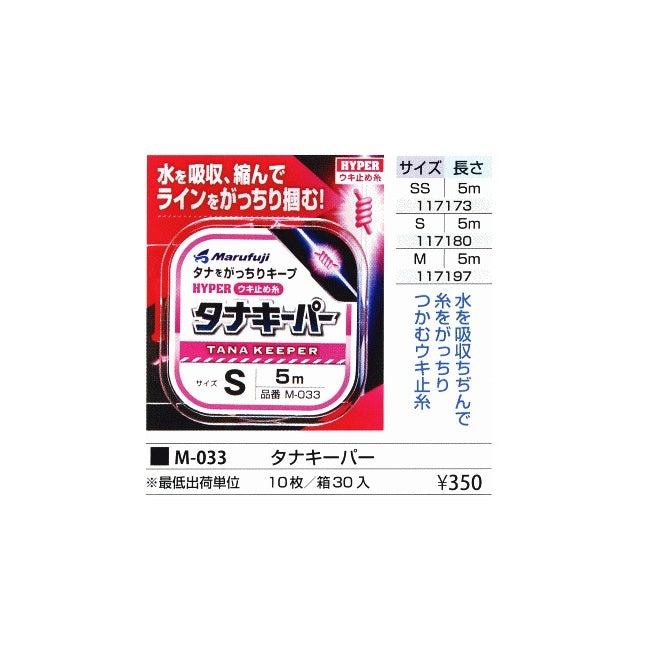 まるふじ Marufuji M-33 タナキーパー ウキ止メ糸 メール便対応可能