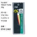 【セール】ダイワ DAIWA TG BAIT TROUT TUNE TGベイト トラウトチューン 30g