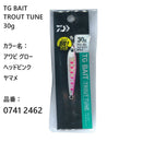 【セール】ダイワ DAIWA TG BAIT TROUT TUNE TGベイト トラウトチューン 30g