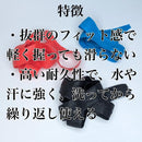 イオミック グリップテープ Bタイプ iG-08B Grip tape 1m巻き IOMIC
