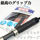 イオミック グリップテープ Bタイプ iG-08B Grip tape 1m巻き IOMIC