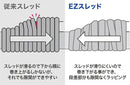 富士工業 イージースレッド EZTHM-S 透けないタイプ