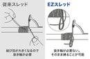 富士工業 イージースレッド EZTHM-S 透けないタイプ