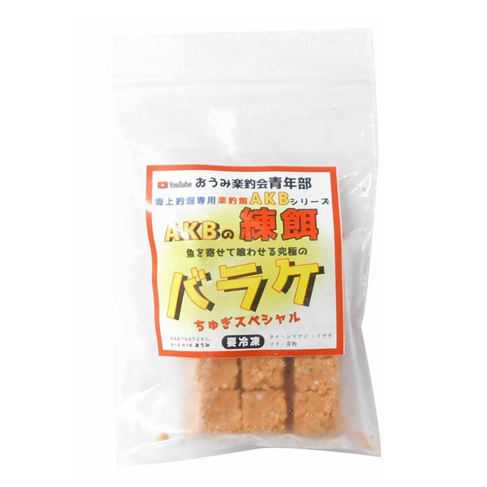 おうみ楽釣会青年部 海上釣堀専用楽釣餌 AKBの練り餌 バラケ(小) ちゅ