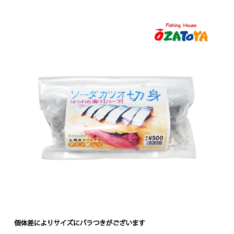 大郷屋 エサ 海上釣堀 大郷屋謹製 ソーダカツオ切身 はらわた漬け〈ハーフ〉OZATOYA クール便