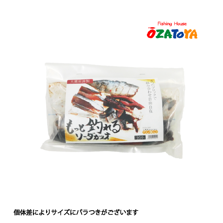 大郷屋 エサ 海上釣堀 大郷屋謹製 もっと釣れるソーダカツオ 冷凍餌 OZATOYA クール便利用