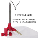 プロックス PROX ワカサギ用品 攻棚ワカサギアンテナ PX847 マグネット式 ワカサギ仕掛け用ハンガー