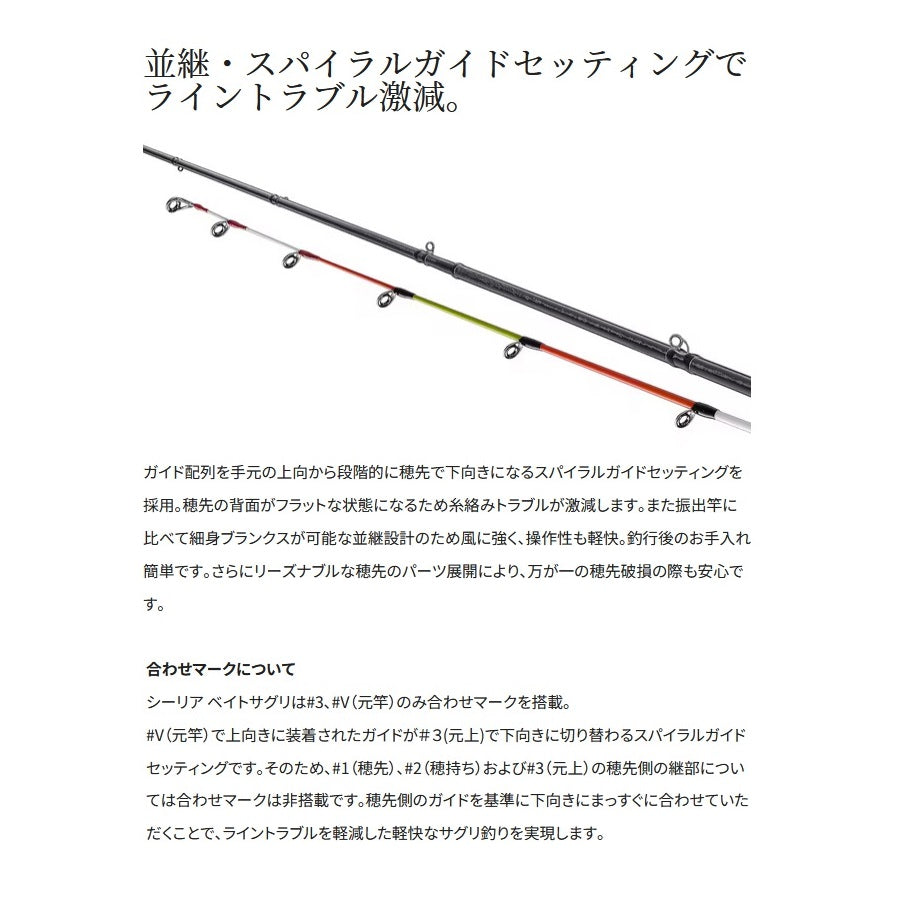 【極美品】シマノ シーリア ベイトサグリ 350 シマノ SHIMANO 海上釣堀竿 シーリア ベイトサグリ 350 - 釣具