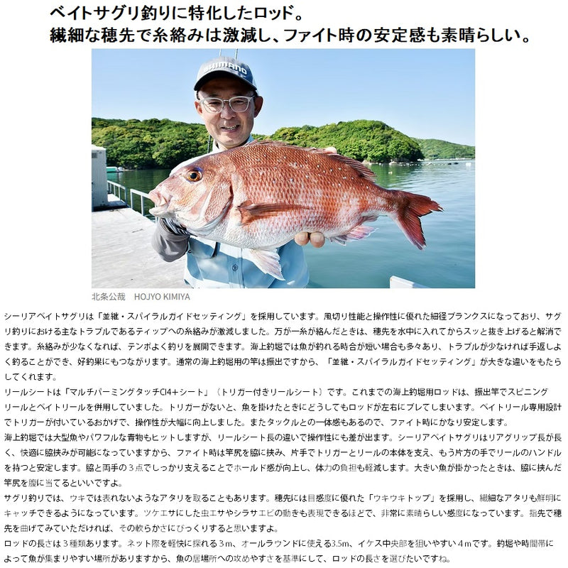 シマノ SHIMANO 海上釣堀竿 シーリア ベイトサグリ 350