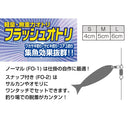 カツイチ KATSUICHI FO-1 フラッシュオトリ メール便対応可能