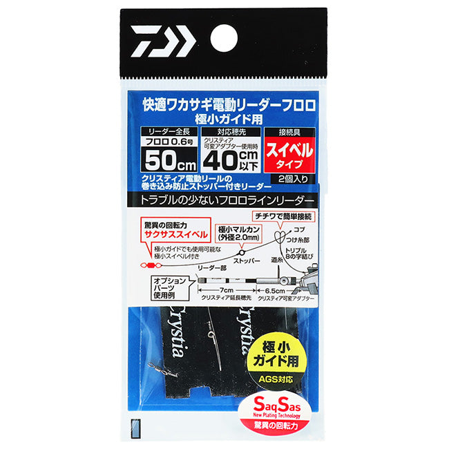 ダイワ ワカサギ仕掛け 快適ワカサギ電動リーダー フロロカーボン 極小ガイド用 DAIWA メール便対応可能