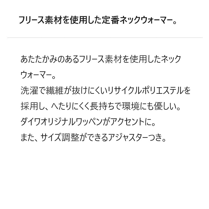 ダイワ DAIWA DA-9623W フリースネックウォーマー お取り寄せ