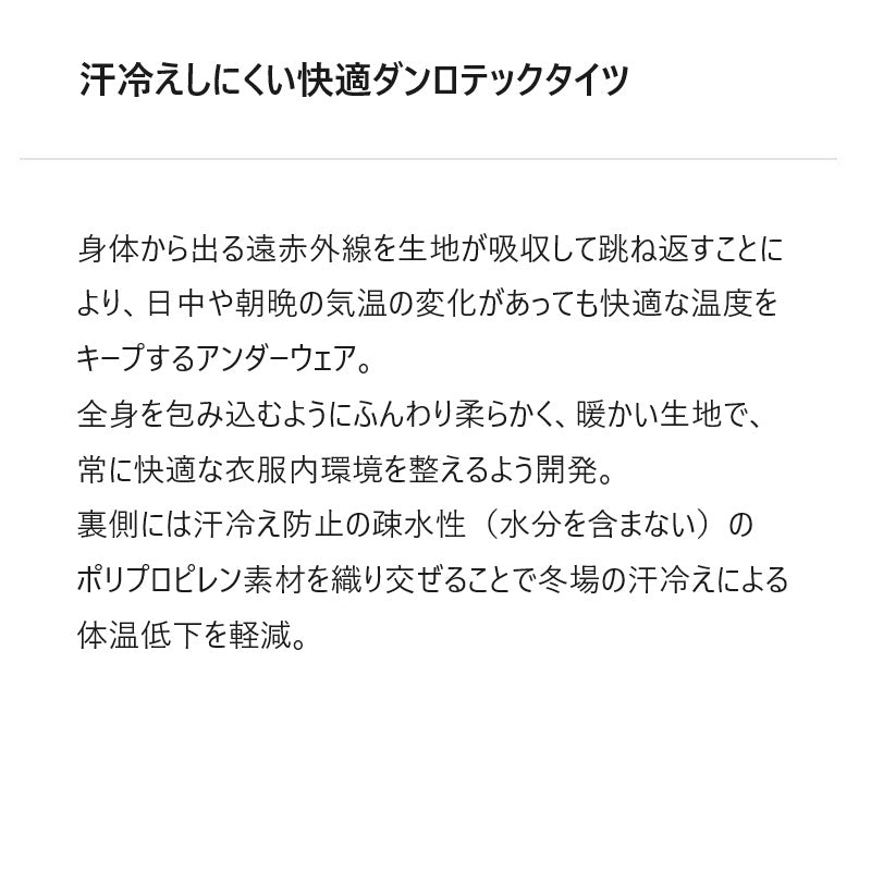 ダイワ DAIWA DU-3723P ダンロテック アンダータイツ お取り寄せ