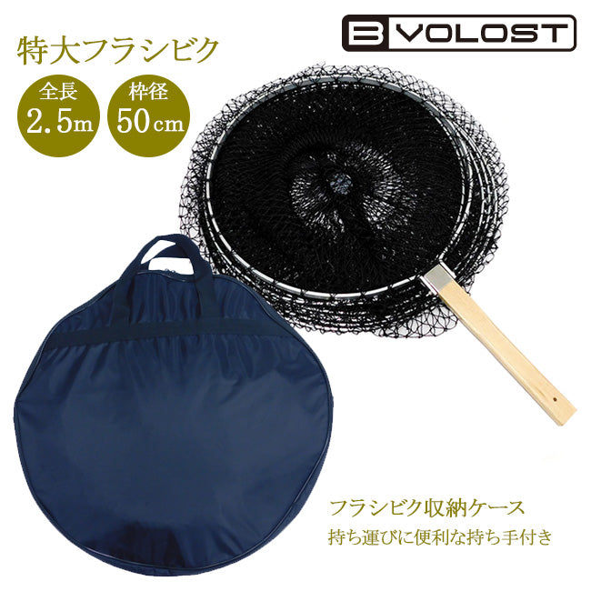 予約 大郷屋 B-VOLOST 海上釣堀 フラシビク+フラシビク用収納ケースセット OZATOYA 10月発売予定