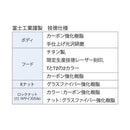 富士工業 リールシート TCP-NVSSK 13 NVSS ナローバーサタイルスピニングシート Fuji