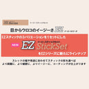 富士工業 Fuji工業 EZSTSM イージースティックセット EZスティックセット