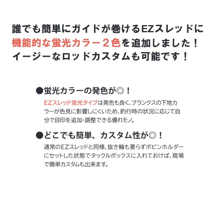 富士工業 イージースレッド EZTHM-F08 蛍光 オレンジ 透けない