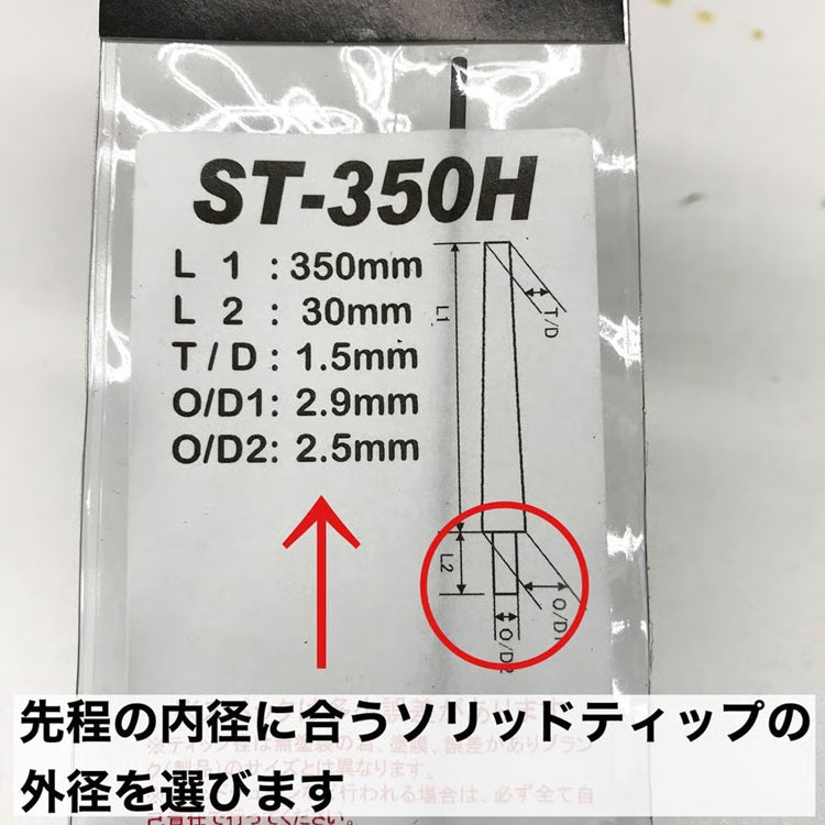 ジャストエース カーボンソリッドティップ ST-350XULF Justace