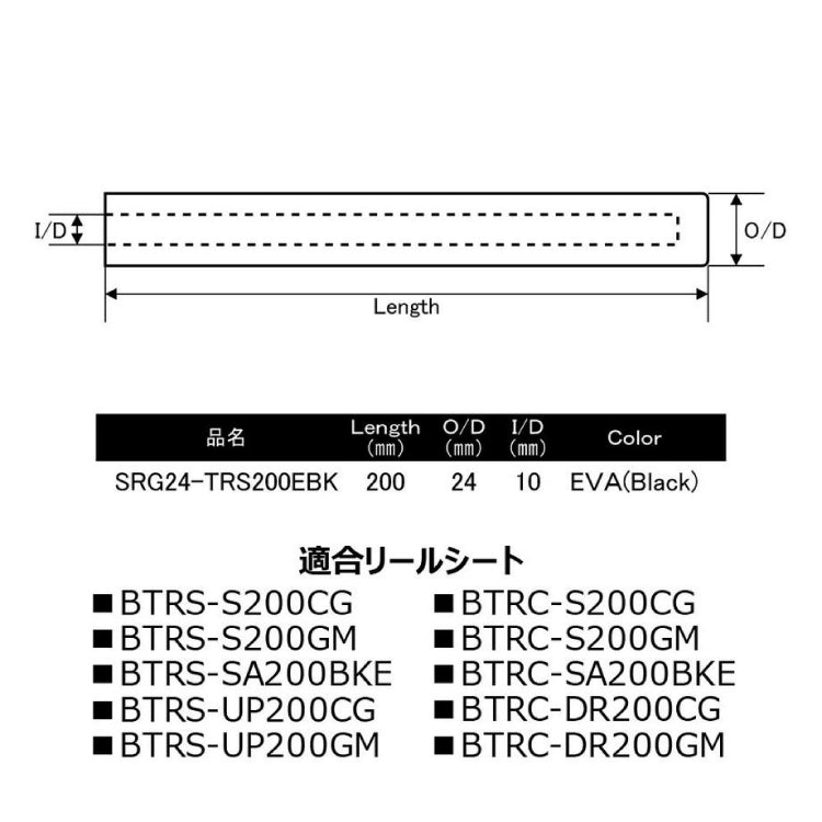 ジャストエース Justace ロッドパーツ グリップ SRG24-TRS200EBK トラウトリールシート用グリップ