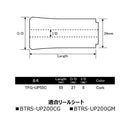 ジャストエース Justace フロントグリップ TFG-UP55C トラウトリールシート用グリップ