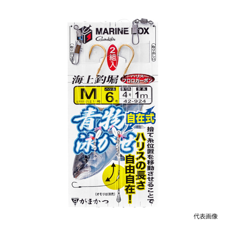 がまかつ 海上釣堀 マリンボックス 青物自在式泳がせ仕掛 42-924 Gamakatsu メール便対応