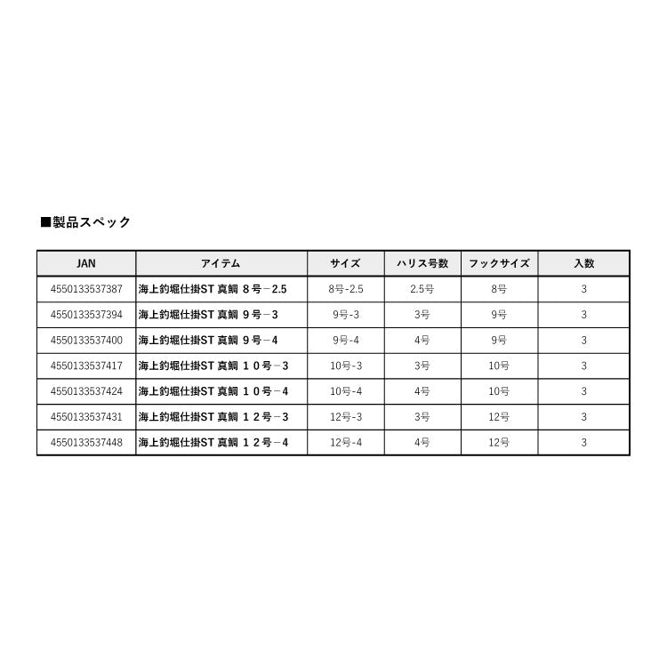 ダイワ 海上釣堀仕掛け 海上釣堀仕掛ST 真鯛 DAIWA