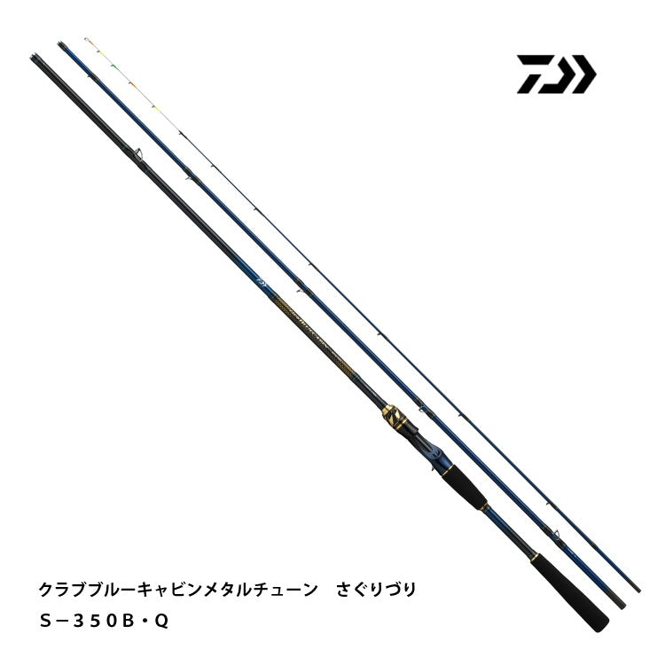 ダイワ クラブブルーキャビンメタルチューン さぐりづり S-350B･Q 海上釣堀竿 DAIWA