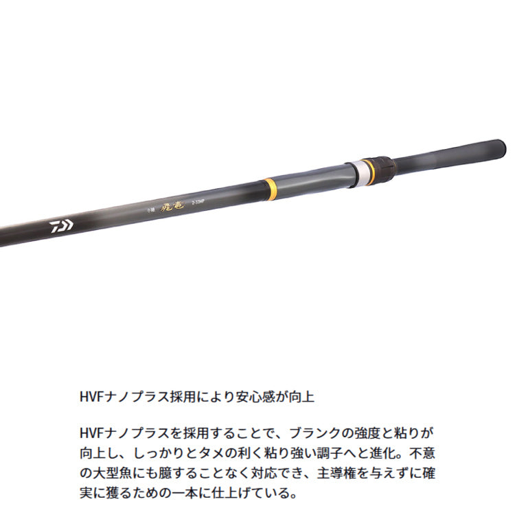 ダイワ 海上釣堀竿 小継 飛竜 3-43MP・E 釣り ロッド DAIWA - 釣具通販