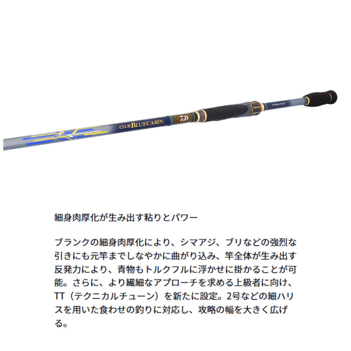 ダイワ 海上釣堀竿 クラブブルーキャビンEX TT-300 釣り ロッド DAIWA