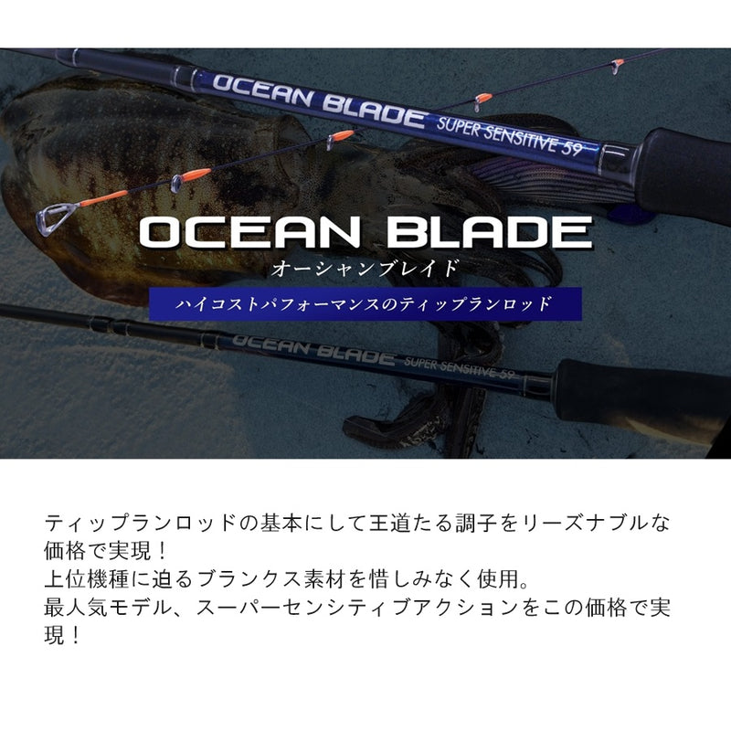 クレイジーオーシャン オーシャンブレイド OBL-59ML 釣り ロッド