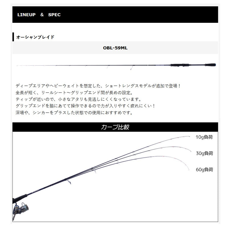 クレイジーオーシャン オーシャンブレイド OBL-59ML 釣り ロッド