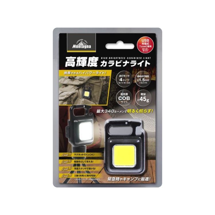 Montagna ライト HAC3414 高輝度カラビナライト LED 充電式 340ルーメン コンパクト モンターナ