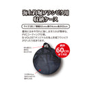 大郷屋 B-VOLOST 海上釣堀 フラシビク+フラシビク用収納ケースセット OZATOYA