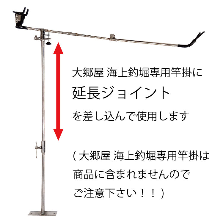 【予約】大郷屋 海上釣堀竿掛 延長ジョイント OZATOYA 12月中旬発売予定