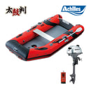 アキレスボート 太鼓判セット S-1 RDS-280+ホンダ2馬力船外機セット ゴムボート4人乗り