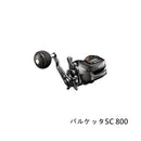 シマノ SHIMANO 海上釣堀リール バルケッタ SC 800 RIGHT お取り寄せ