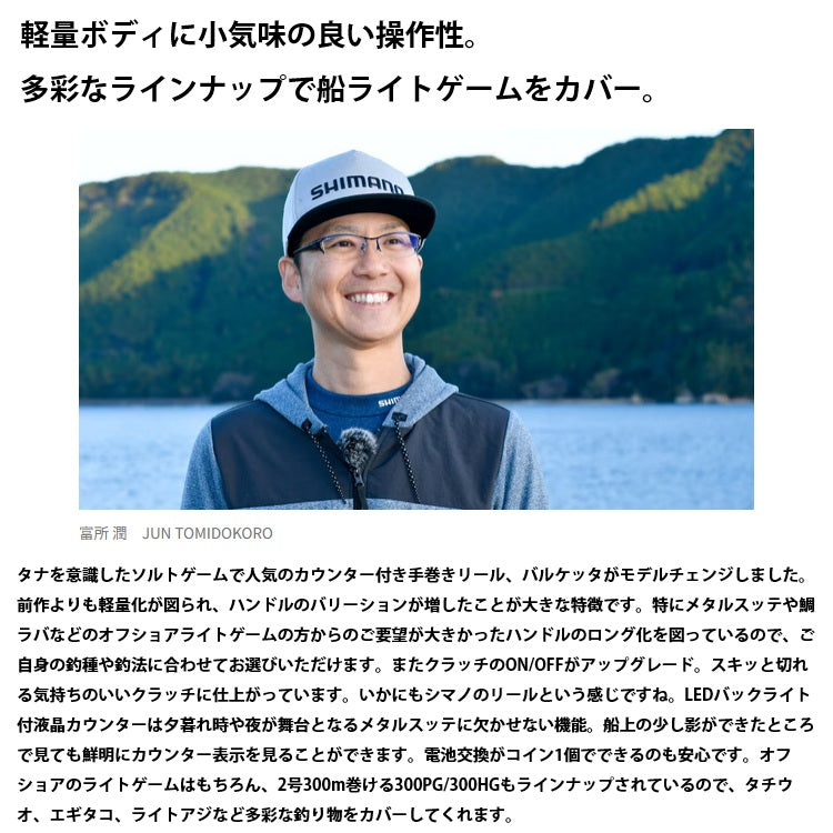 シマノ 海上釣堀リール バルケッタ 300HG 右 shimano