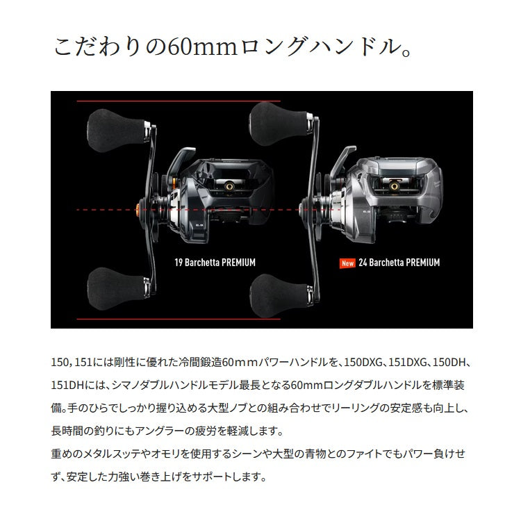 シマノ SHIMANO 海上釣堀リール バルケッタ プレミアム 151DHXG LEFT お取り寄せ