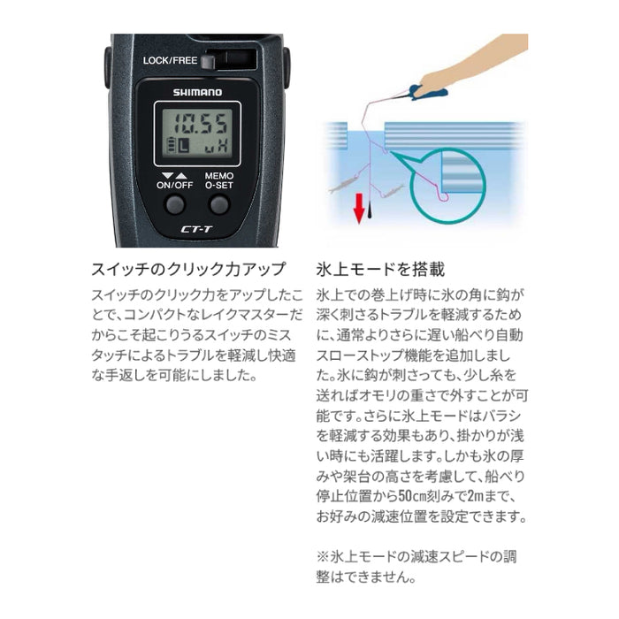 シマノ ワカサギ用電動リール レイクマスターCT-T ダークブルー SHIMANO - 釣具通販OZATOYA