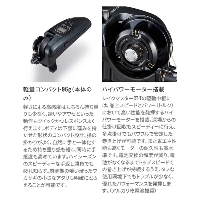 シマノ ワカサギ用電動リール レイクマスターCT-T ダークブルー SHIMANO - 釣具通販OZATOYA